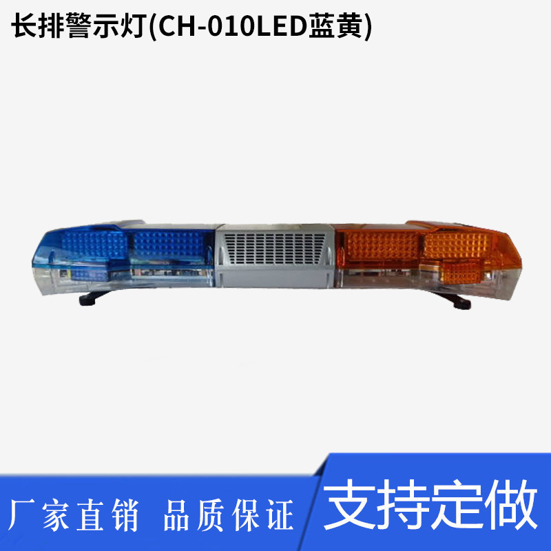 CH-010LED蓝黄城管执法车专用警灯