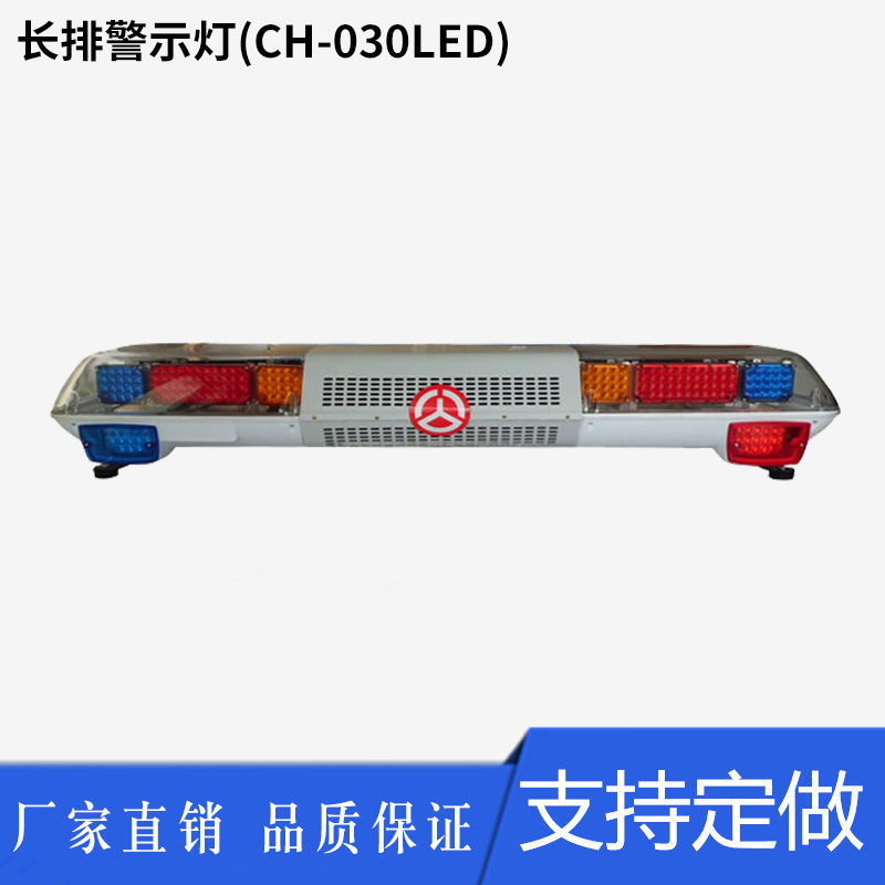 CH-030LED长排路政警示灯